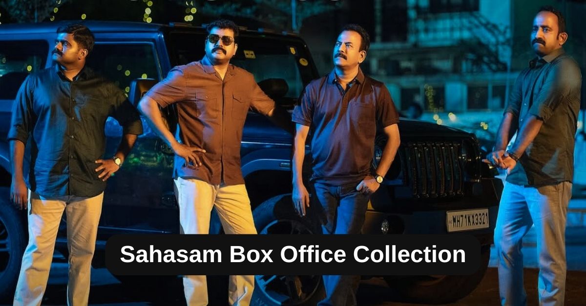 Sahasam Box Office Collection: जानिए साउथ की कॉमेडी, एक्शन मूवी साहसम का बॉक्स ऑफिस कलेक्शन