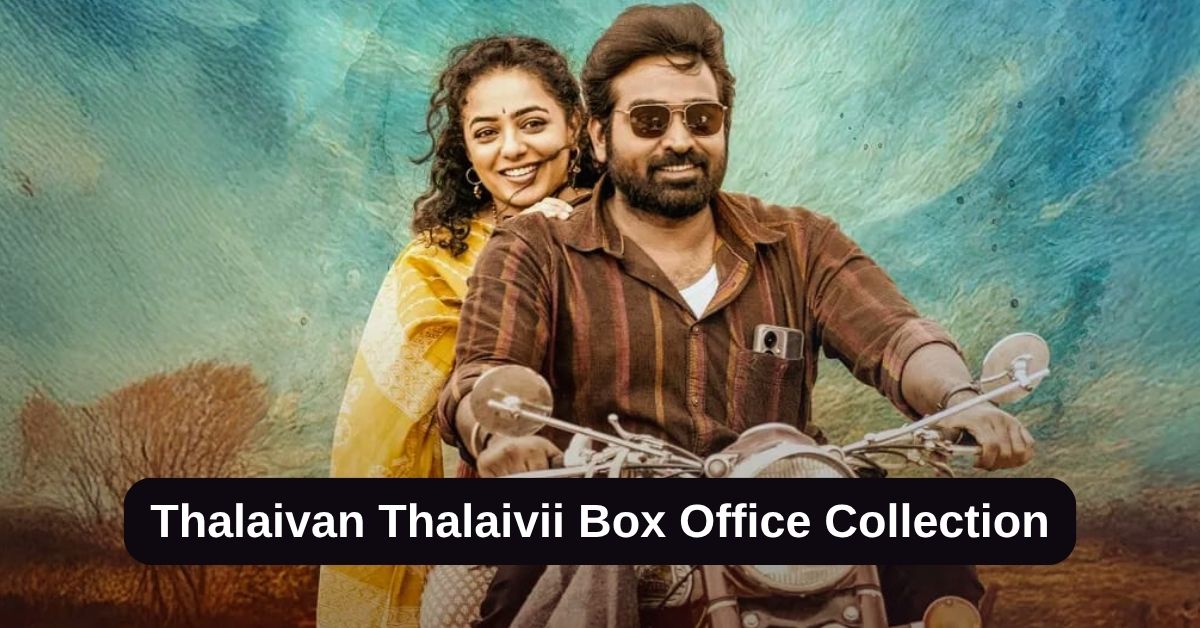 Thalaivan Thalaivii Box Office Collection: 15वें दिन थलाइवन थलाइवी मूवी का बॉक्स ऑफिस पर ऐसा रहा हाल, जानिए बॉक्स ऑफिस कलेक्शन