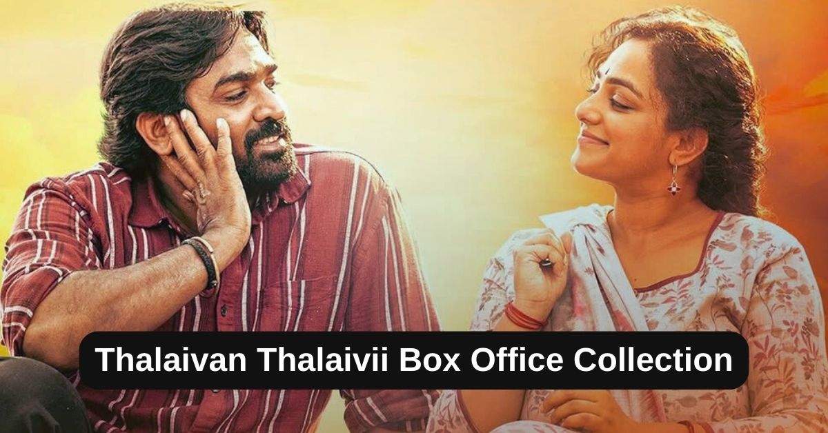 Thalaivan Thalaivii Box Office Collection: थलाइवन थलाइवी का बॉक्स ऑफिस पर जलवा कायम, जानिये अब तक का बॉक्स ऑफिस कलेक्शन