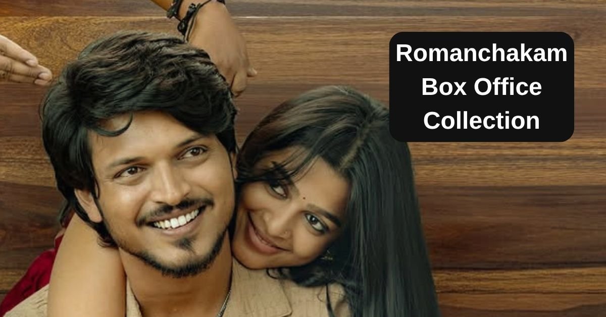 Romanchakam Box Office Collection: जानिए रोमांचकम का बॉक्स ऑफिस कलेक्शन, बजट, हिट या फ्लॉप