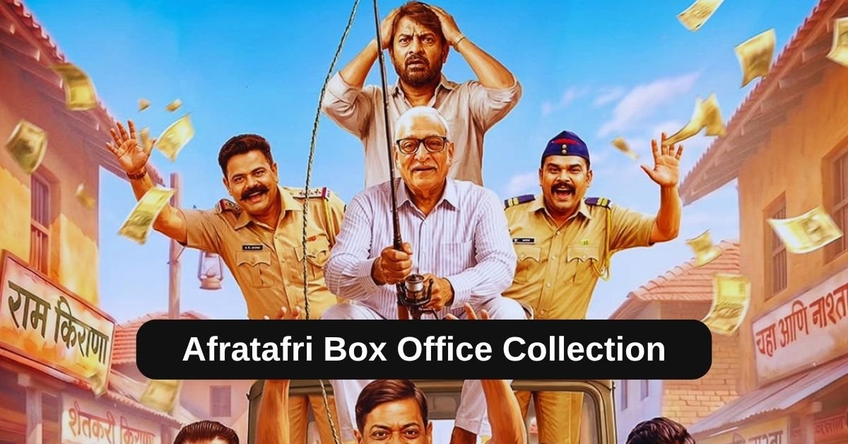 Afratafri Box Office Collection: जानिए मराठी मूवी अफरातफरी का बॉक्स पर कैसा रहा हाल, हिट या फ्लॉप